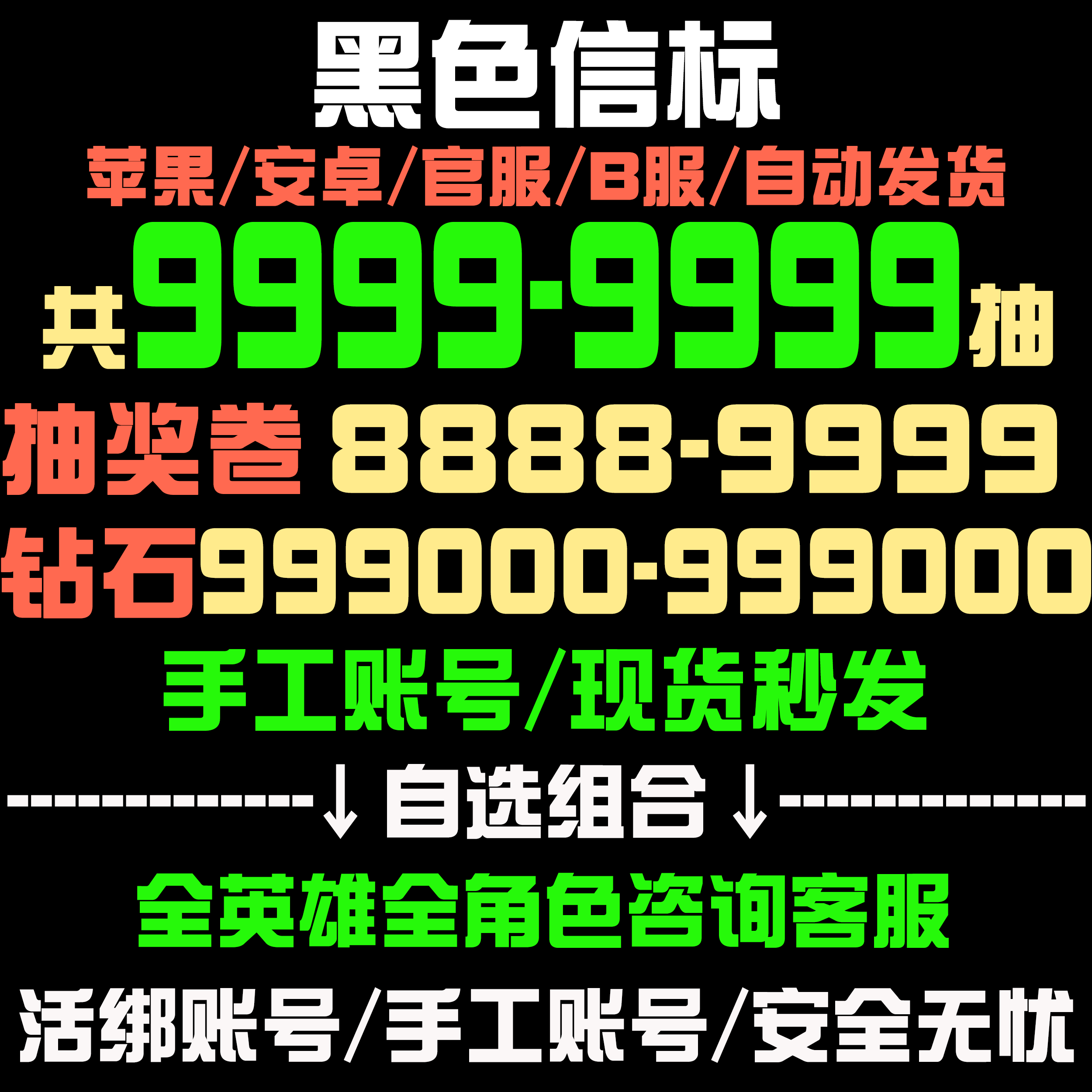 黑色信标初始号自抽号开局号自选组合安卓IOS苹果铂鸢青官服国服