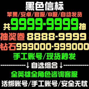 黑色信标初始号自抽号开局号自选组合安卓IOS苹果铂鸢青官服国服