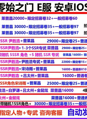 零始之门初始号安卓iosS自抽号预约号组合号开局石头号