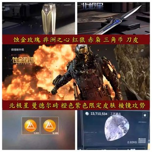 三角洲行动北极星刀皮兑换码 蚀金玫瑰红狼皮肤三角币cdk礼包