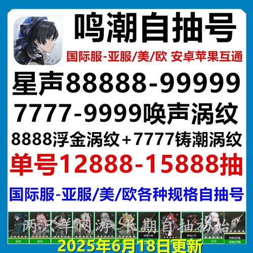 鸣潮初始自抽号国服国际亚服美服欧服今汐长离守岸人椿自选组合