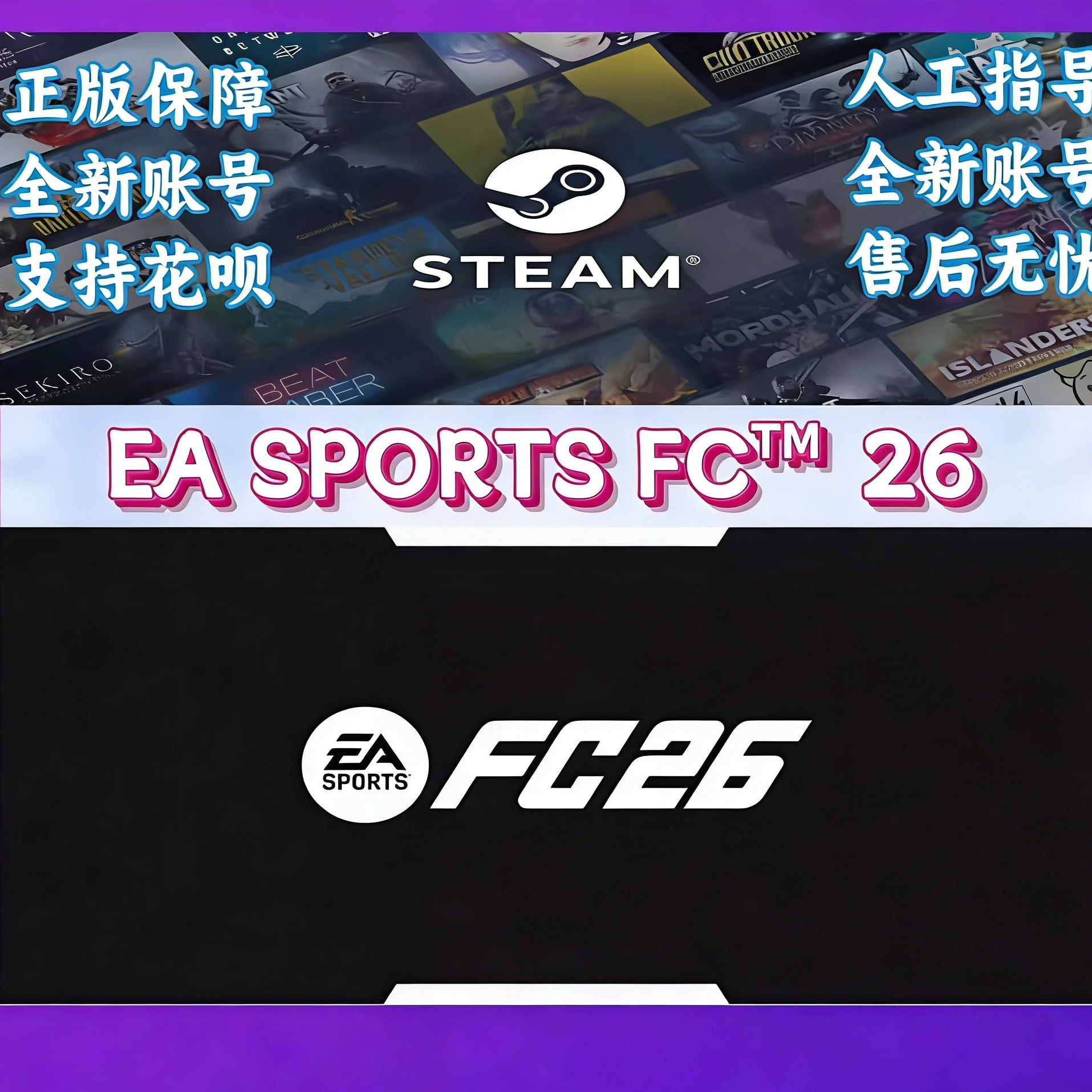 steam正版 EA SPORTS FC 26 全新账户 FIFA26 FC26 终极版 标准版