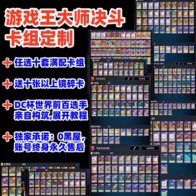游戏王大师决斗卡组定制master duel初始号自抽号成品号md定制号