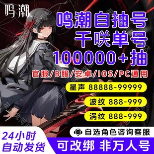 鸣潮初始自抽号手工成品组合号活绑仇远卡提希娅奥古斯塔满