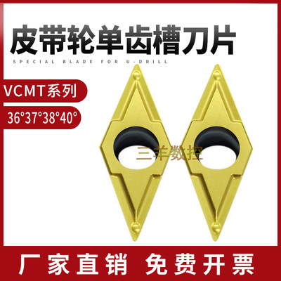 皮带轮刀片VCMT160404-36度