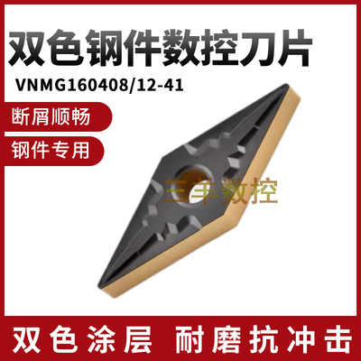 双色钢件碎屑菱形刀片160408-41