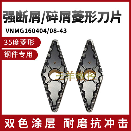 数控刀片35度菱形43碎屑断销