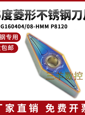 35度菱形数控外圆刀片 VNMG160404/160408-HMM P8120 高硬不锈钢