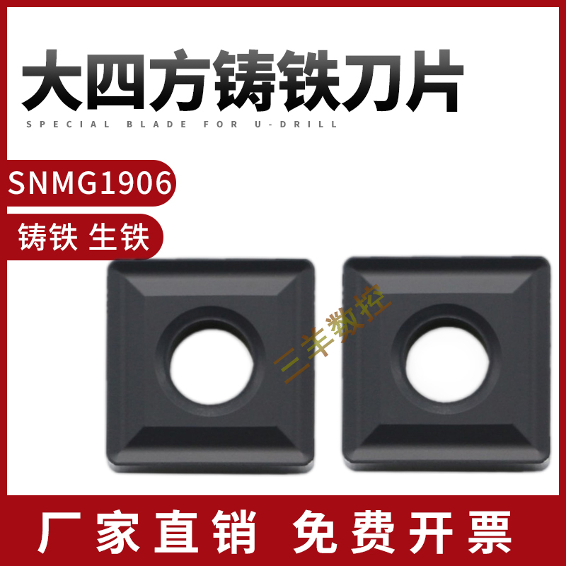 数控车刀片SNMG190612