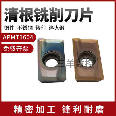 数控刀片APMT160404PDE