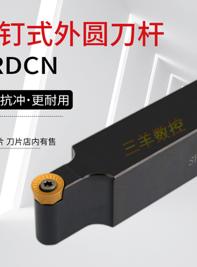 螺钉式外圆数控刀杆SRDCN2020K08/SRDCN2525M10/SRDCN16H装圆刀片