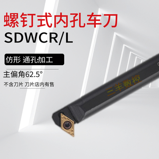 數(shù)控內(nèi)孔刀桿S10K12M16Q20R25S L07 鏜孔車刀車床刀具 SDWCR