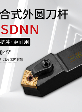 45度正方形数控外圆车床刀杆MSDNN1616H12/2020K12/2525M12机夹刀