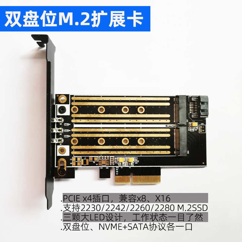 NVME+SATAM.2双协议扩展卡免驱