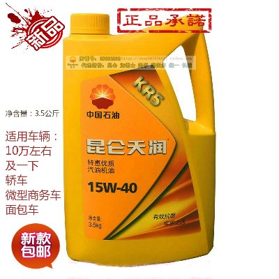 À¥ÂØÈó»¬ÓÍSFÌìÈóKR5¶à¼¶3.5KgÆûÓÍËļ¾Ó÷¢¶¯»ú»úÓÍ15W-40Æø»úÓÍ