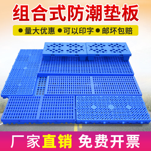 仓库防潮板塑料置物地堆超市托盘