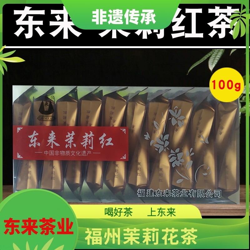 东来茉莉红100g福州特级红茶