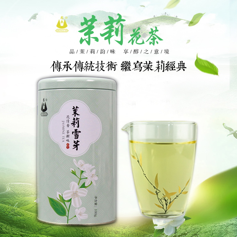 东来茶业福州上等茉莉花茶东升茶厂2022年新茶茉莉雪芽100g罐装茶