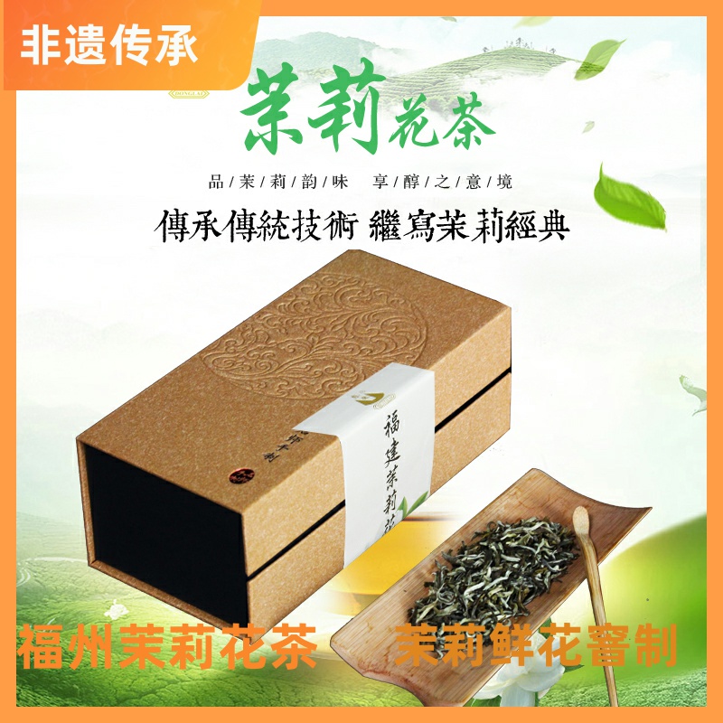 东来茶业福州浓清香型茉莉花茶新茶特级茶叶凤尾芽150g茶24年新茶