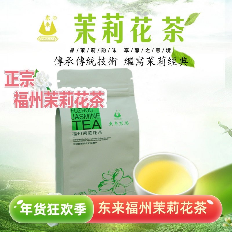 东来福州茉莉花茶50g小包口粮茶清香浓香冷泡热泡袋装25年新茶,茶,茉莉花茶,淘宝优惠券,粉丝福利购,淘宝优惠卷