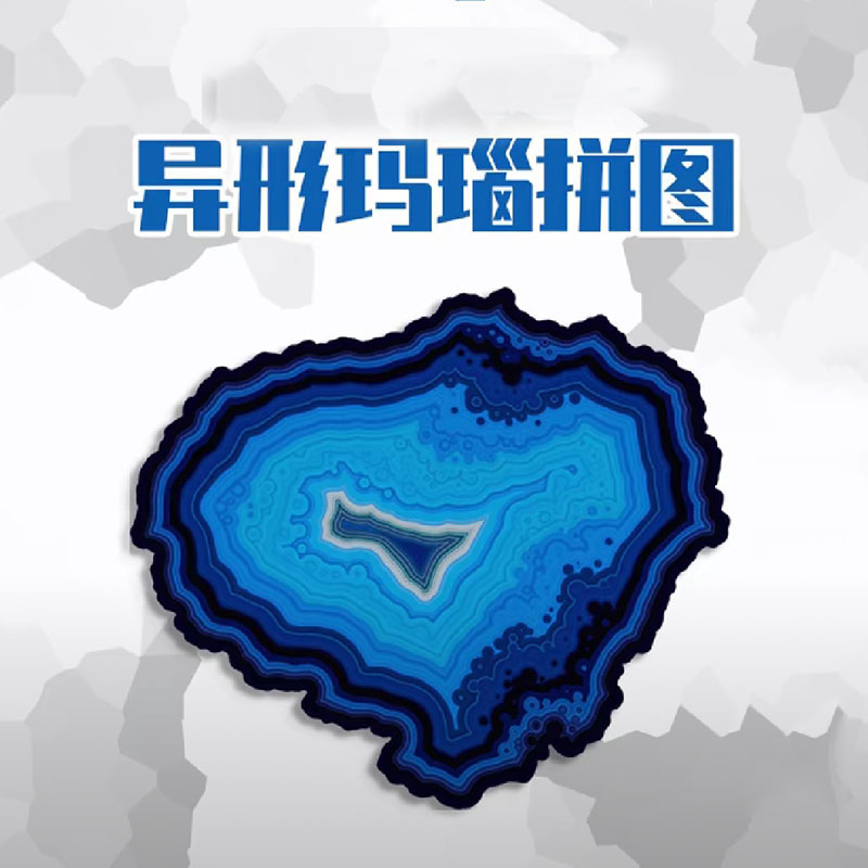 异型蓝色烧脑团建拼图抖音gm同款