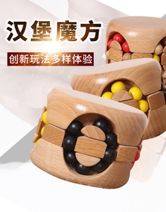 汉堡魔方走珠平面滚珠解锁减压益智puzzle儿童成人团建木制玩具