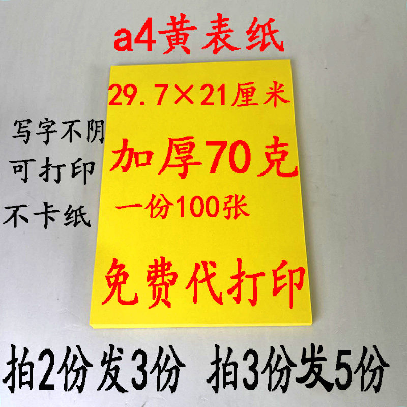 加厚a4黄纸写字黄纸70克黄裱纸黄纸抄书写文字黄表打印超薄,文具电教/文化用品/商务用品,折纸/手工纸/衍纸,淘宝优惠券,粉丝福利购,淘宝优惠卷