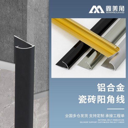 瓷砖阳角线铝合金金属收边条装饰线圆弧包边护角封边转角收口条条 - 封面