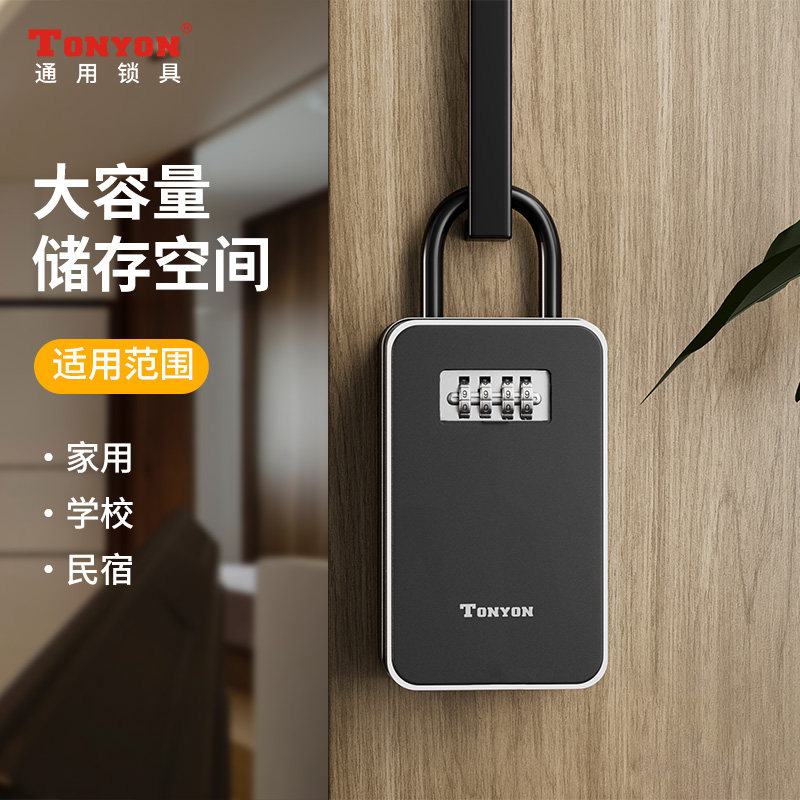 TONYON密码盒家用防盗门口装修室外户外仓库工地宿舍临时放钥匙盒图片