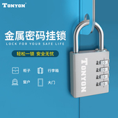 TONYON密码 锁挂锁防盗学生宿舍柜门锁健身房柜子锁家用户外小挂锁