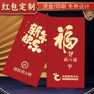 新年红包定制logo印字千元利是封订做高档创意结婚乔迁开业红包袋