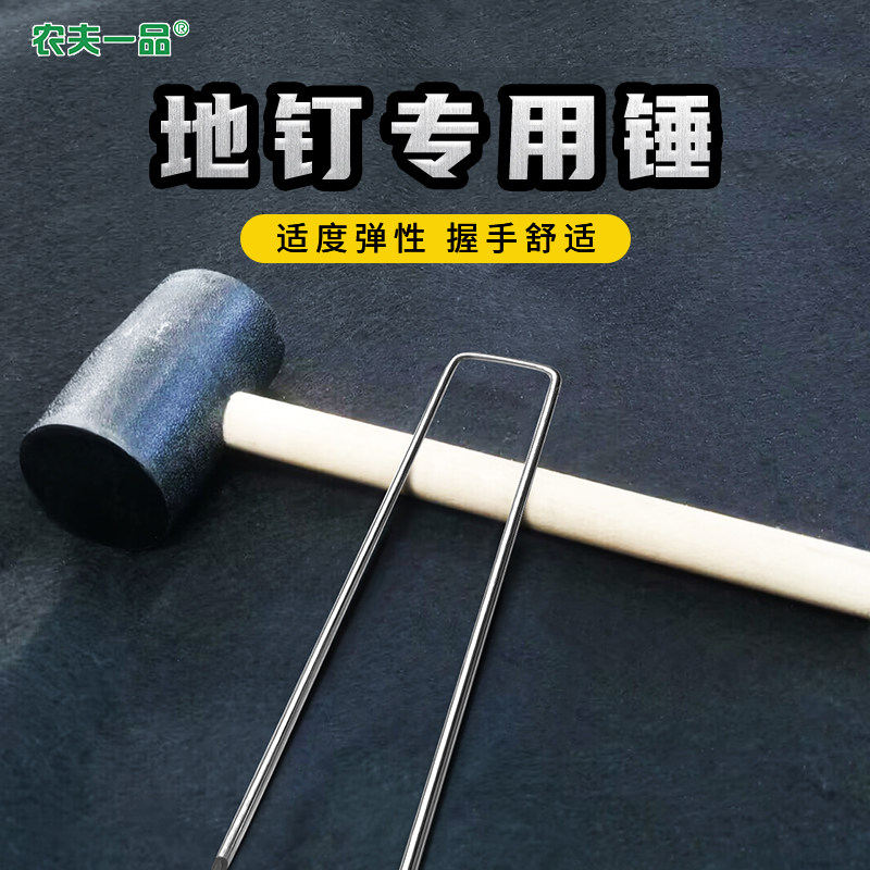 农夫一品地钉橡胶锤子图片