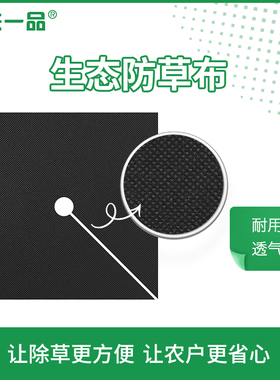 生态黑色防草布除草布果园农用厂家直销透气槟榔地膜耐用抑遮草布