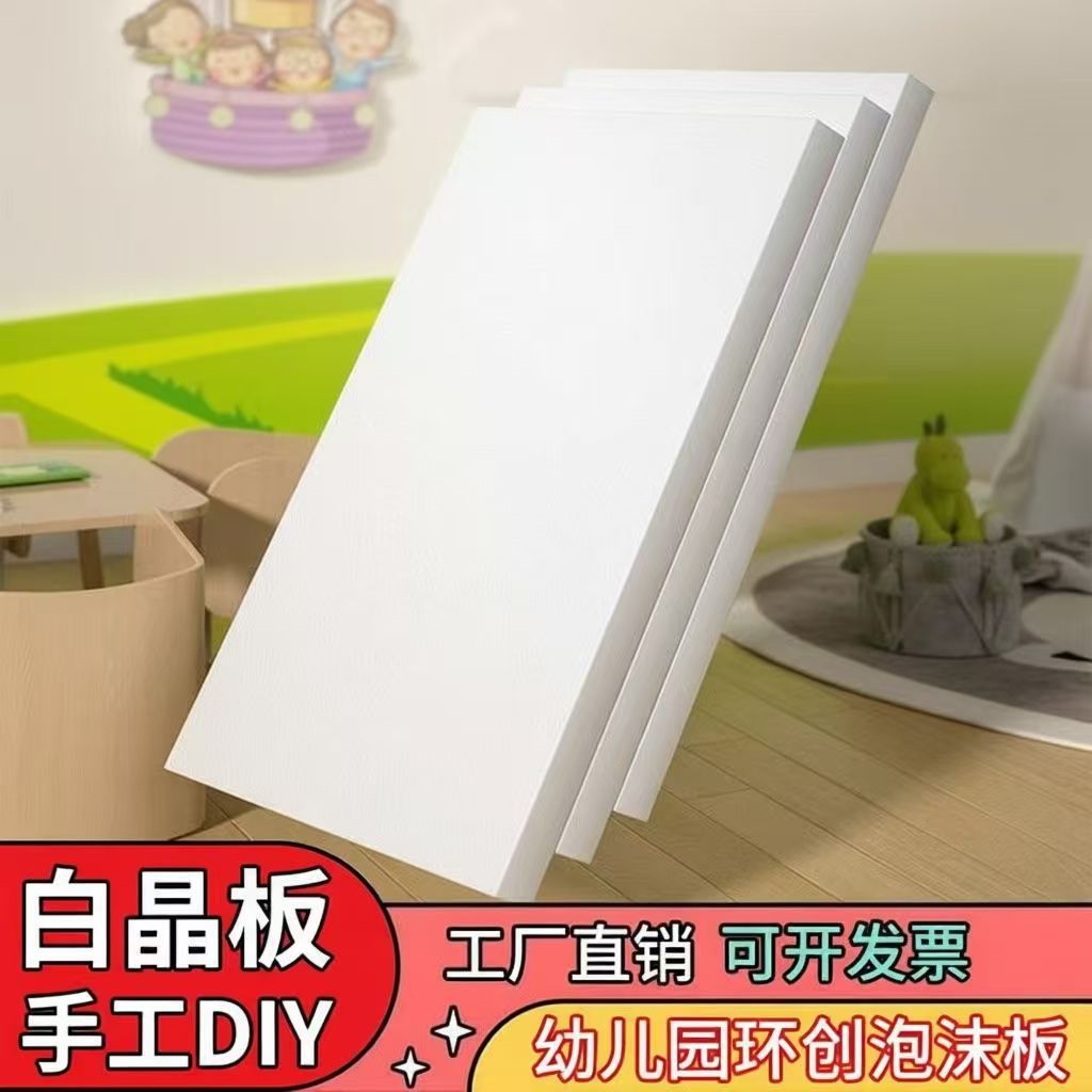 幼儿园环创高密度XPS挤塑白晶板
