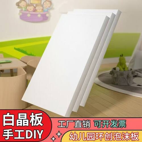 幼儿园环创高密度XPS挤塑白晶板