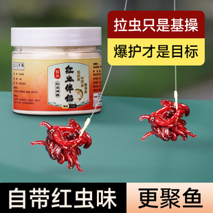 挺派红虫伴侣活饵粘粉秋冬浓腥红虫拉饵野钓黑坑鲫鲤鱼肉夹馍饵料