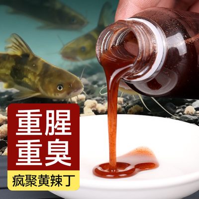 挺派极腥臭黄辣丁专用诱食剂