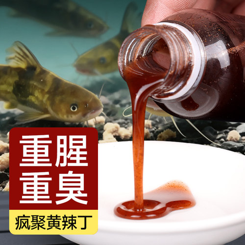 挺派极腥臭黄辣丁专用诱食剂