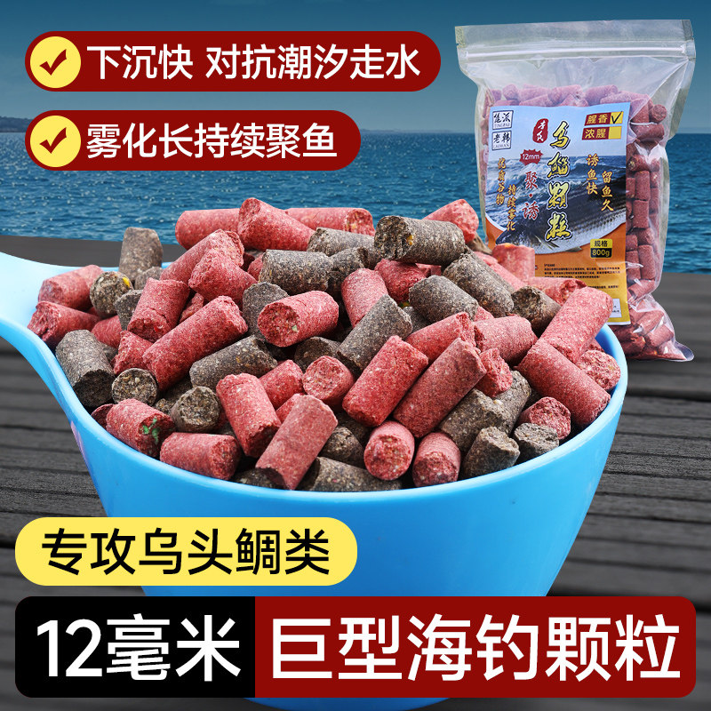 挺派海钓颗粒打窝料专攻乌头鲻鱼黑鲷黄鲷鱼矶钓大颗粒海围底窝料
