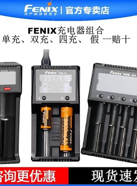 Fenix菲尼克斯ARE-D1 A2 18650 26650 21700多功锂电池智能充电器