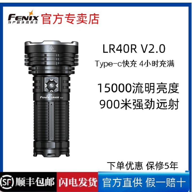 fenix搜索灯usb直充防水手电筒