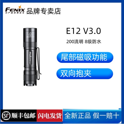 FENIX迷你EDC小手电5号电池