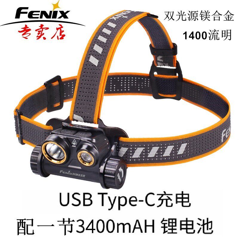 Fenix菲尼克斯HM65R-T V2.0夜跑钓鱼强光高亮充电头戴式头灯防水
