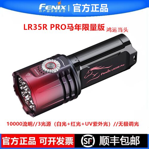 FENIXLR35RPRO强光手电筒