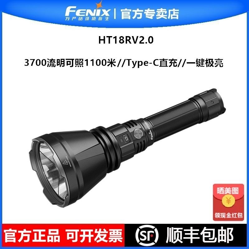 FENIX菲尼克斯HT18RV2.0强光手电