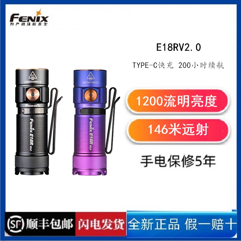 Fenix菲尼克斯迷你充电小手电