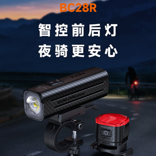 菲尼克斯BC28R自行车灯智能防水
