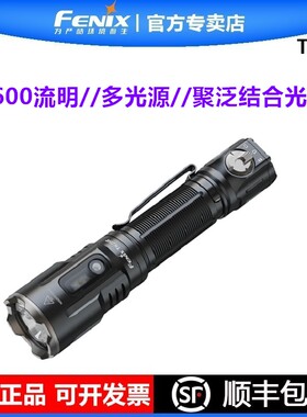 FENIX菲尼克期TK25R小型便携强光充电长续航户外远射手电筒红蓝闪