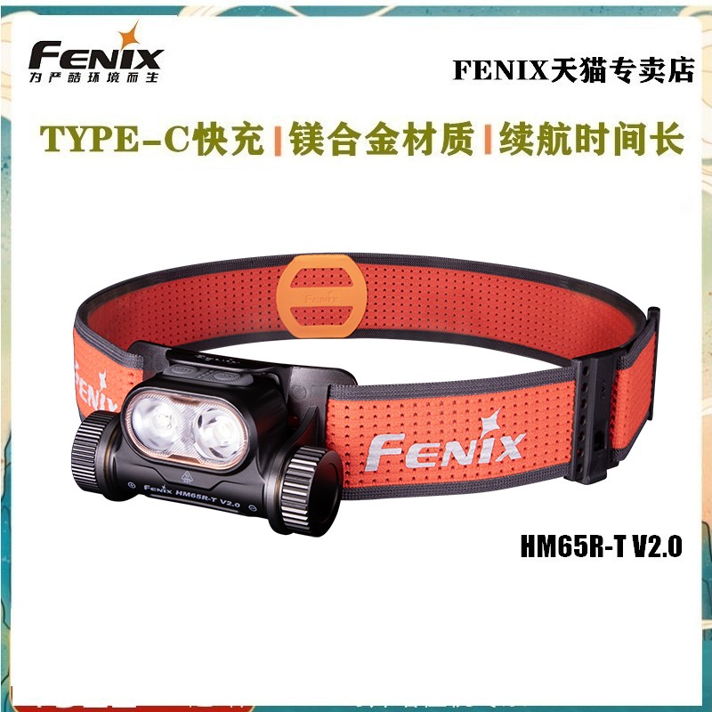 FENIX菲尼克斯HM65R-T V2.0 -DT越野跑户外露营充电防水钓鱼头灯