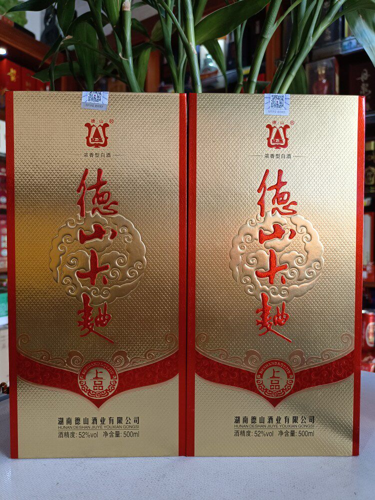 德山大曲上品 纯粮食酿造 52度 浓香型白酒  500mlx2瓶 口粮酒